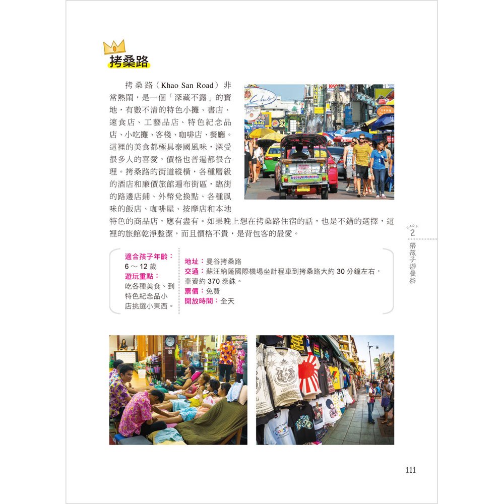 大手牽小手!全家玩遍泰國