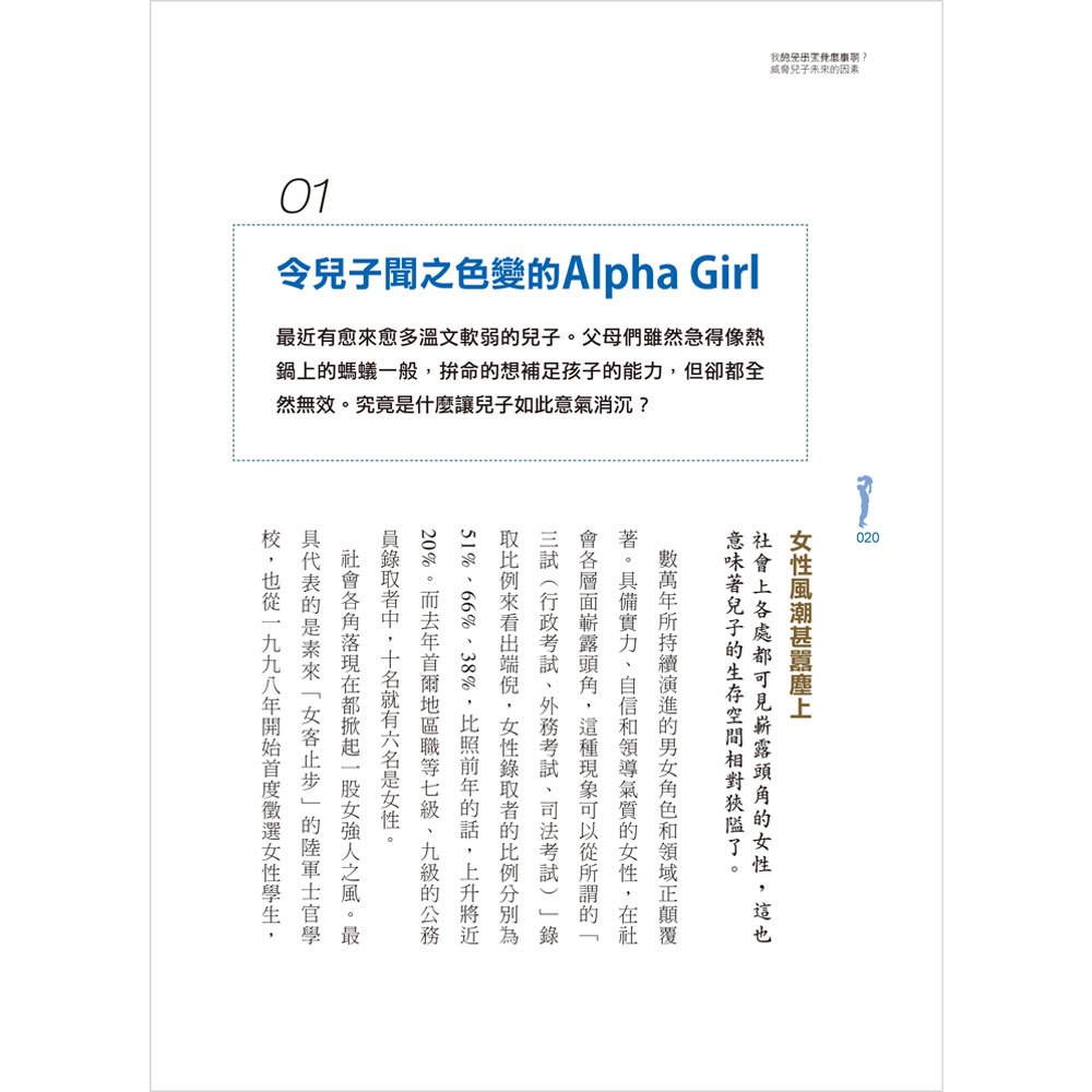 為什麼女兒坐得住,兒子卻不行?父親的陪伴跟你想的不一樣
