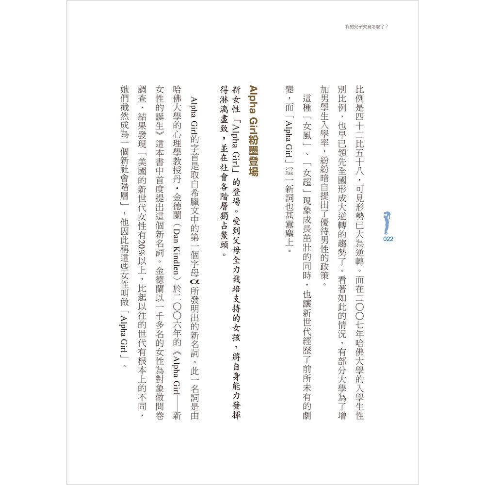 為什麼女兒坐得住,兒子卻不行?父親的陪伴跟你想的不一樣