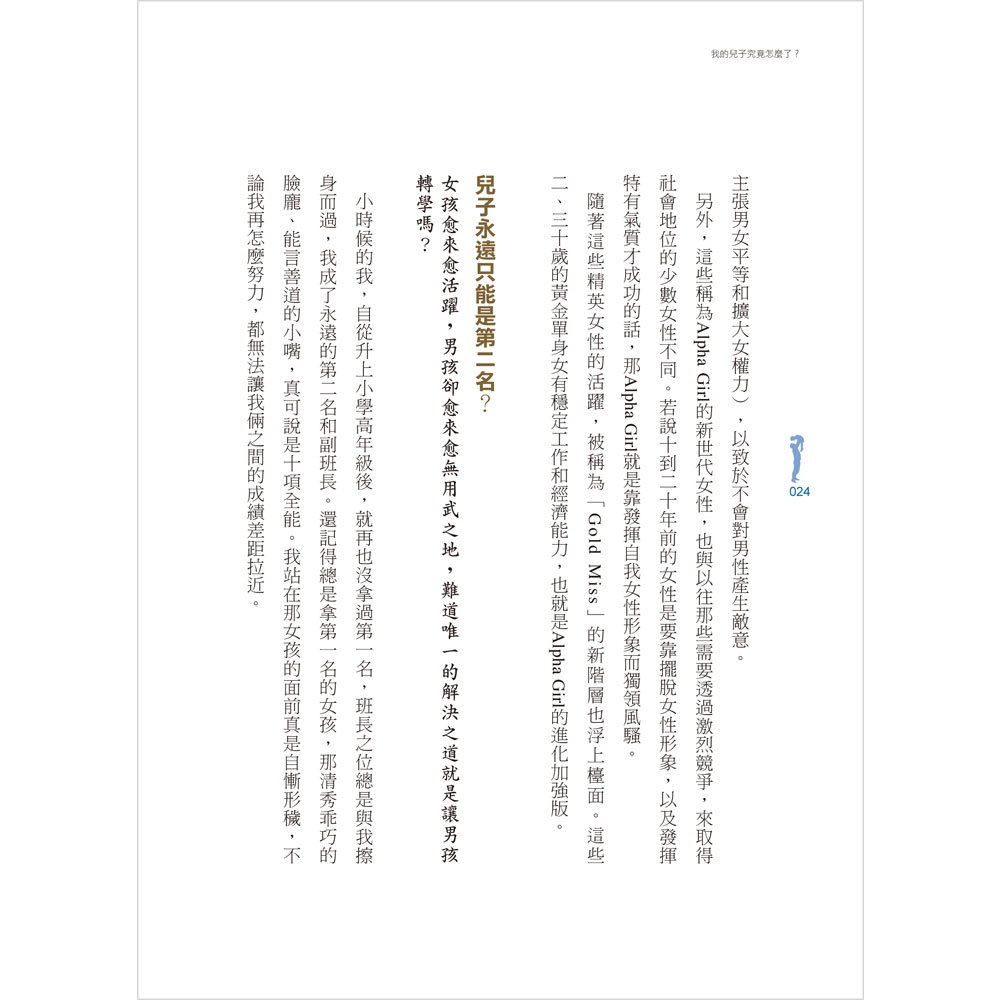 為什麼女兒坐得住,兒子卻不行?父親的陪伴跟你想的不一樣