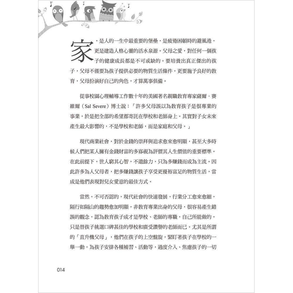 扭轉教養態度!寬容的快樂教育法