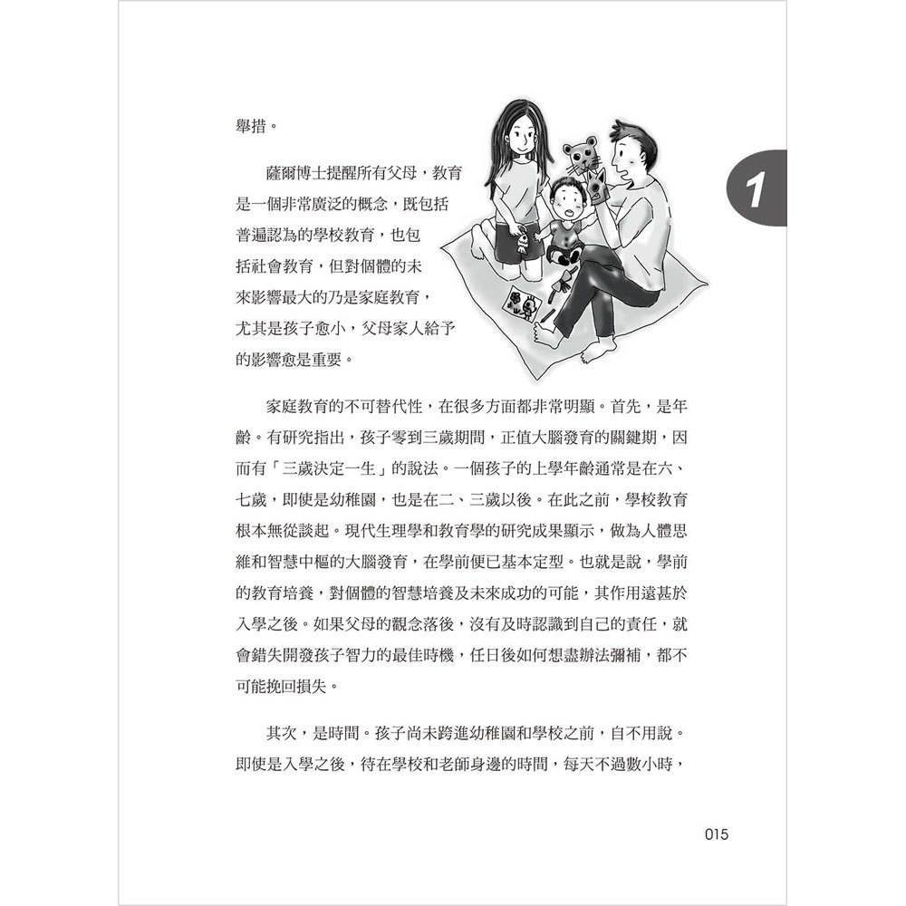 扭轉教養態度!寬容的快樂教育法