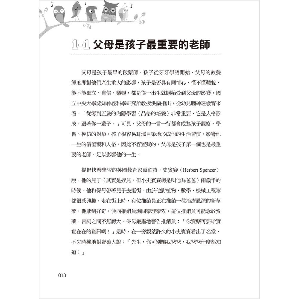 扭轉教養態度!寬容的快樂教育法