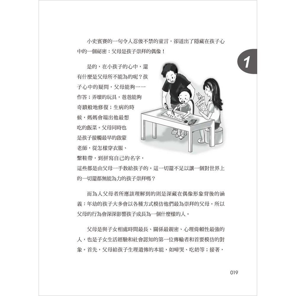 扭轉教養態度!寬容的快樂教育法