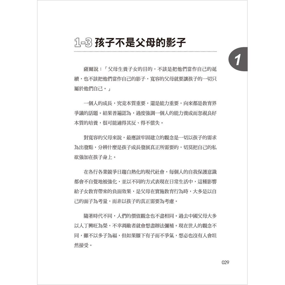 扭轉教養態度!寬容的快樂教育法