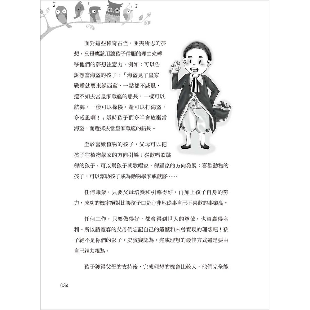 扭轉教養態度!寬容的快樂教育法
