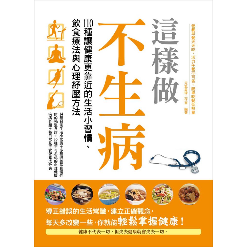 這樣做不生病