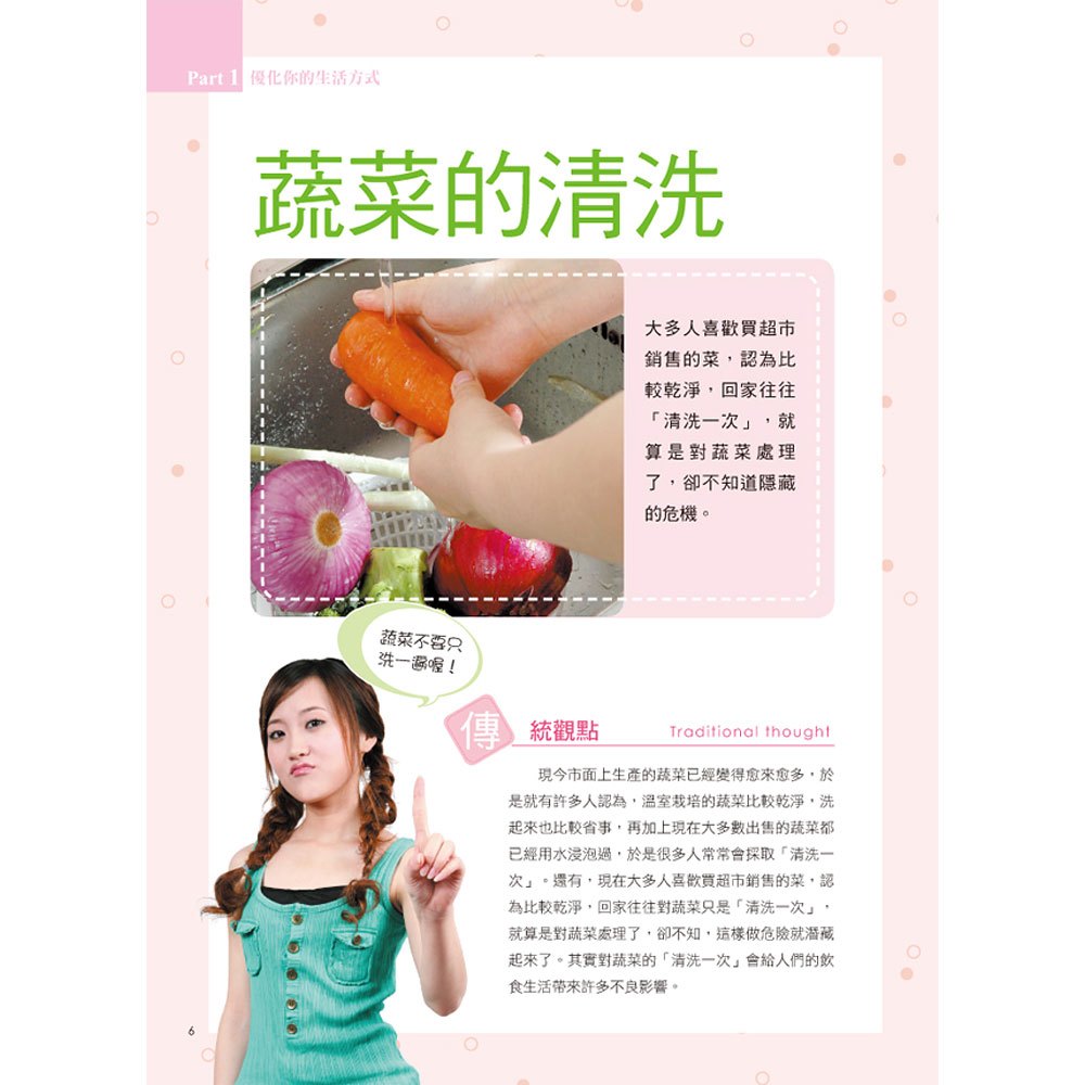 這樣做不生病
