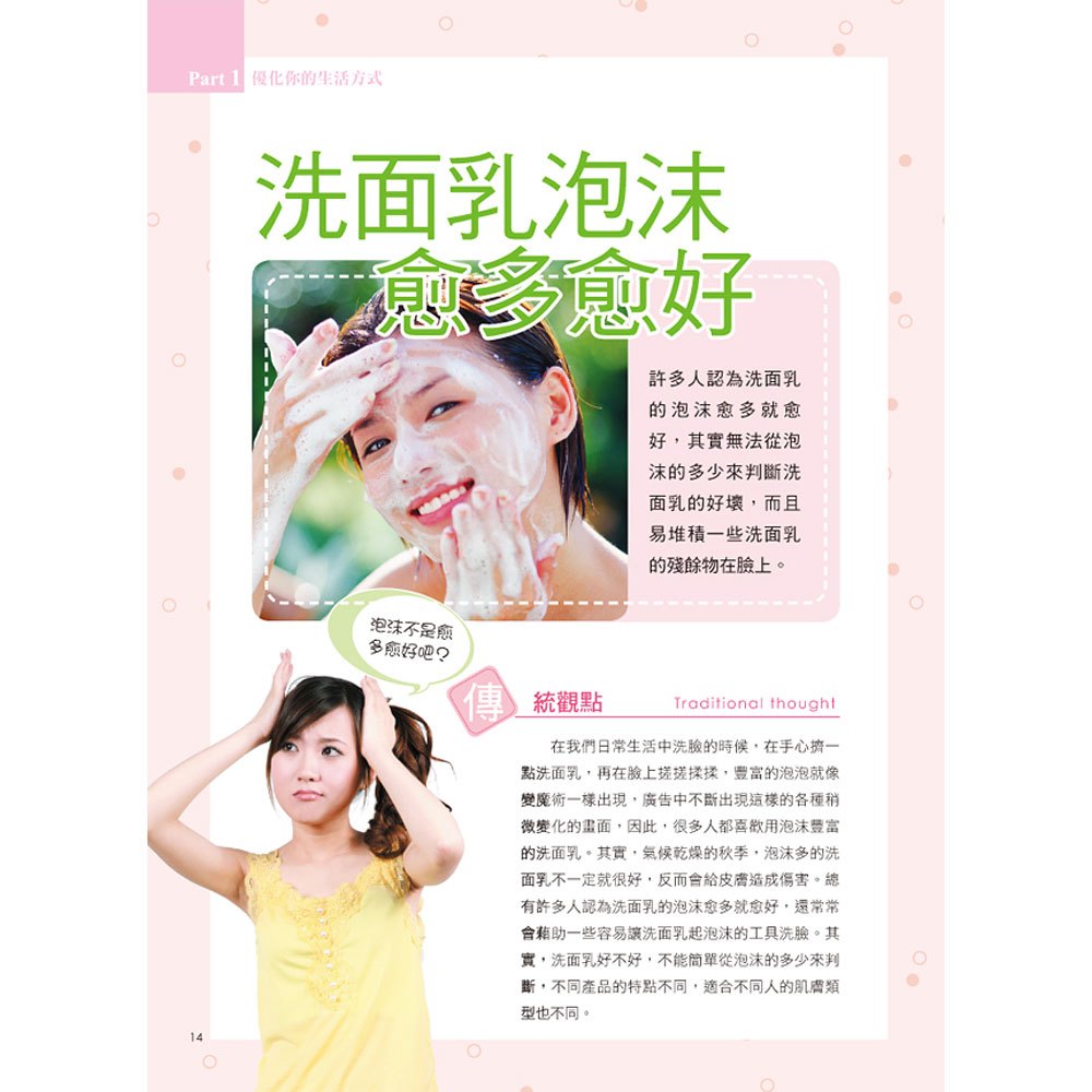 這樣做不生病