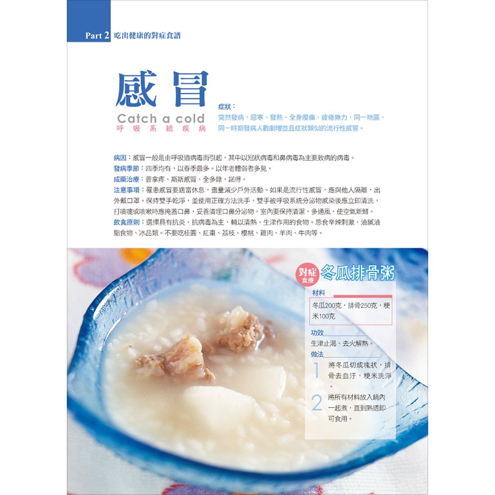 這樣做不生病