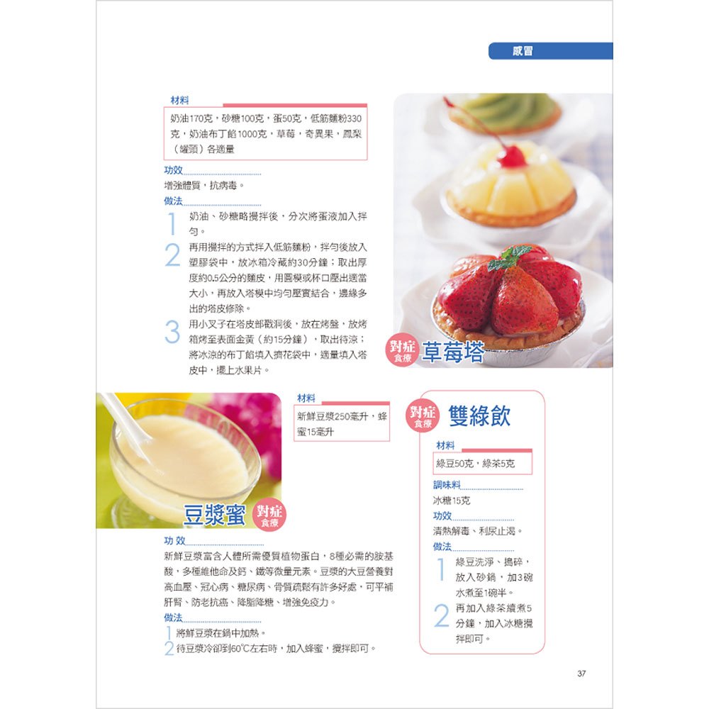 這樣做不生病