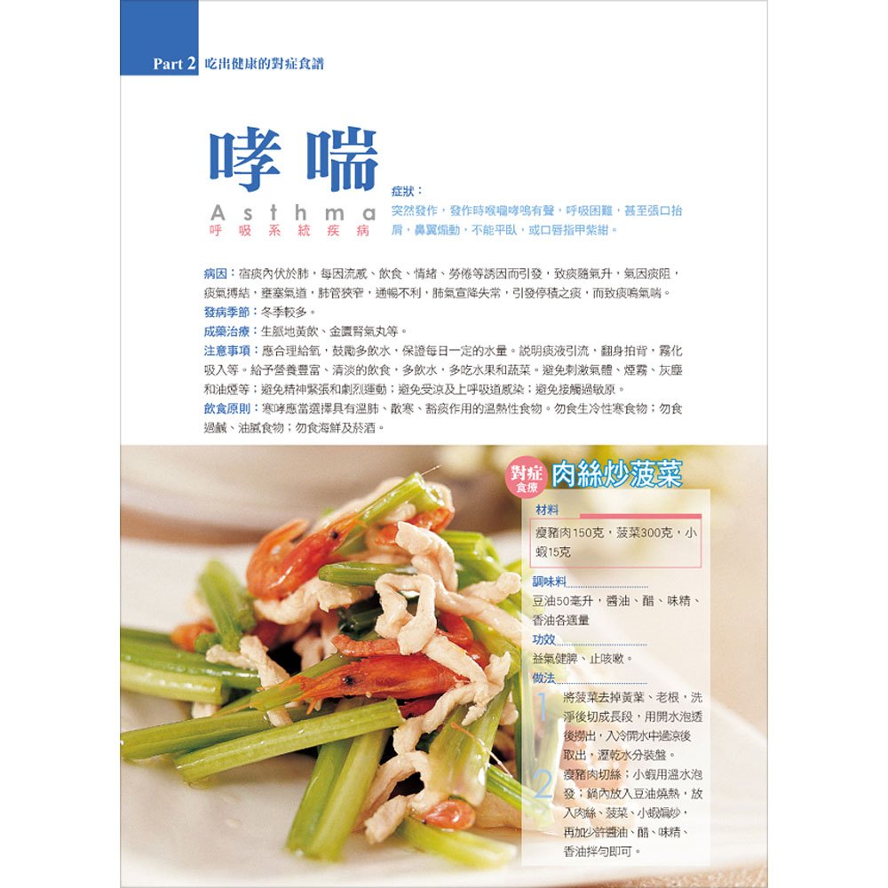 這樣做不生病