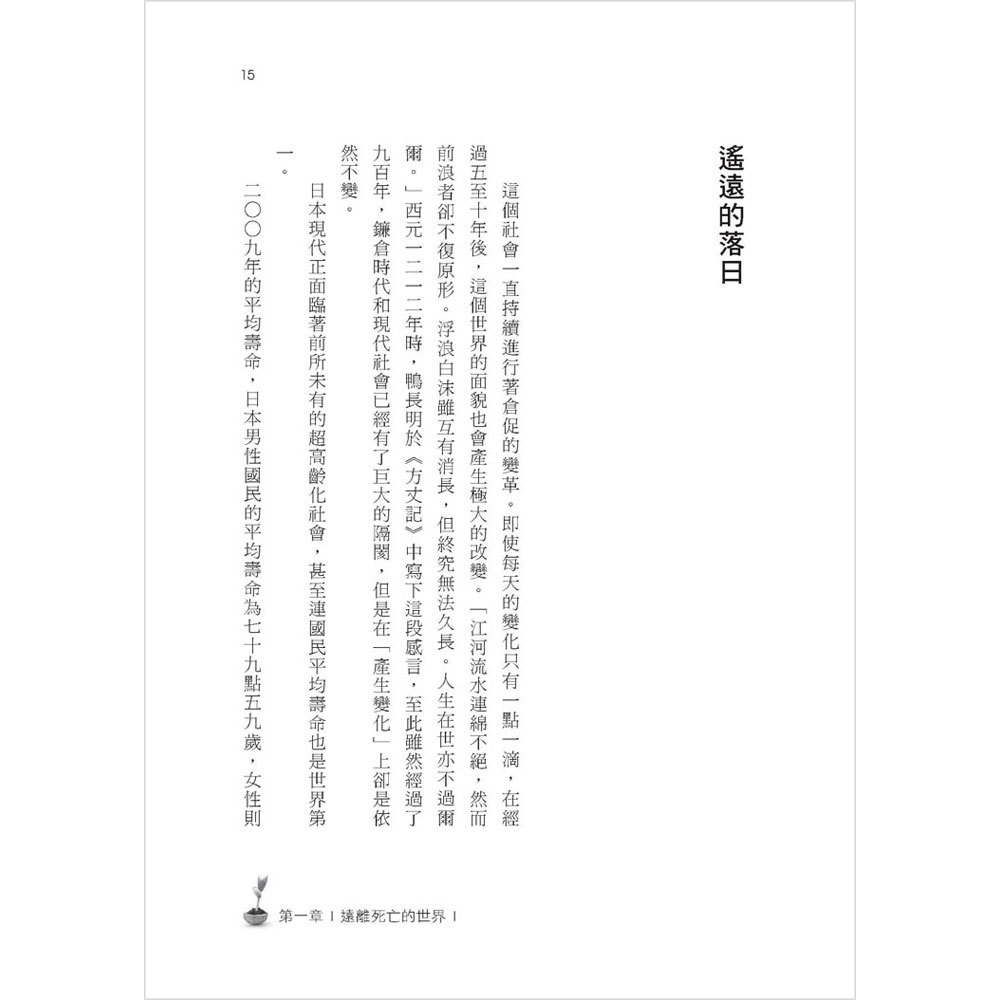 告別生命的盡頭──來自癌末患者的三個訊息