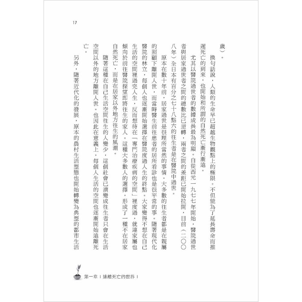 告別生命的盡頭──來自癌末患者的三個訊息