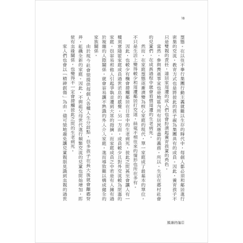 告別生命的盡頭──來自癌末患者的三個訊息