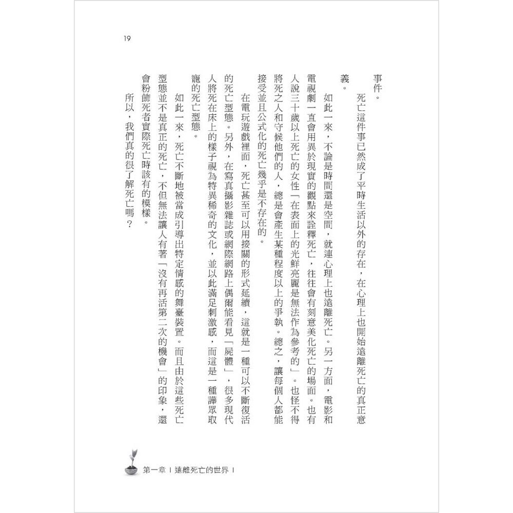 告別生命的盡頭──來自癌末患者的三個訊息