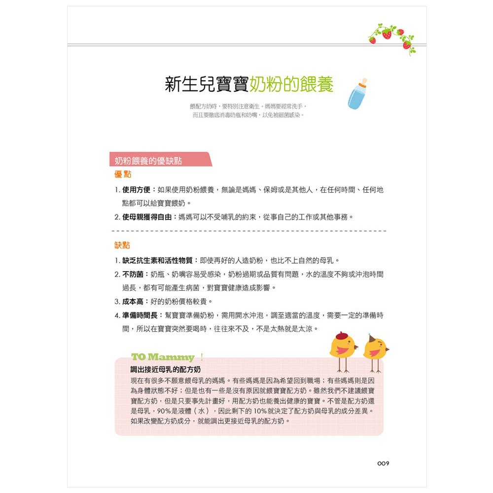 最完整的寶寶斷乳飲食宜忌,一本就受用