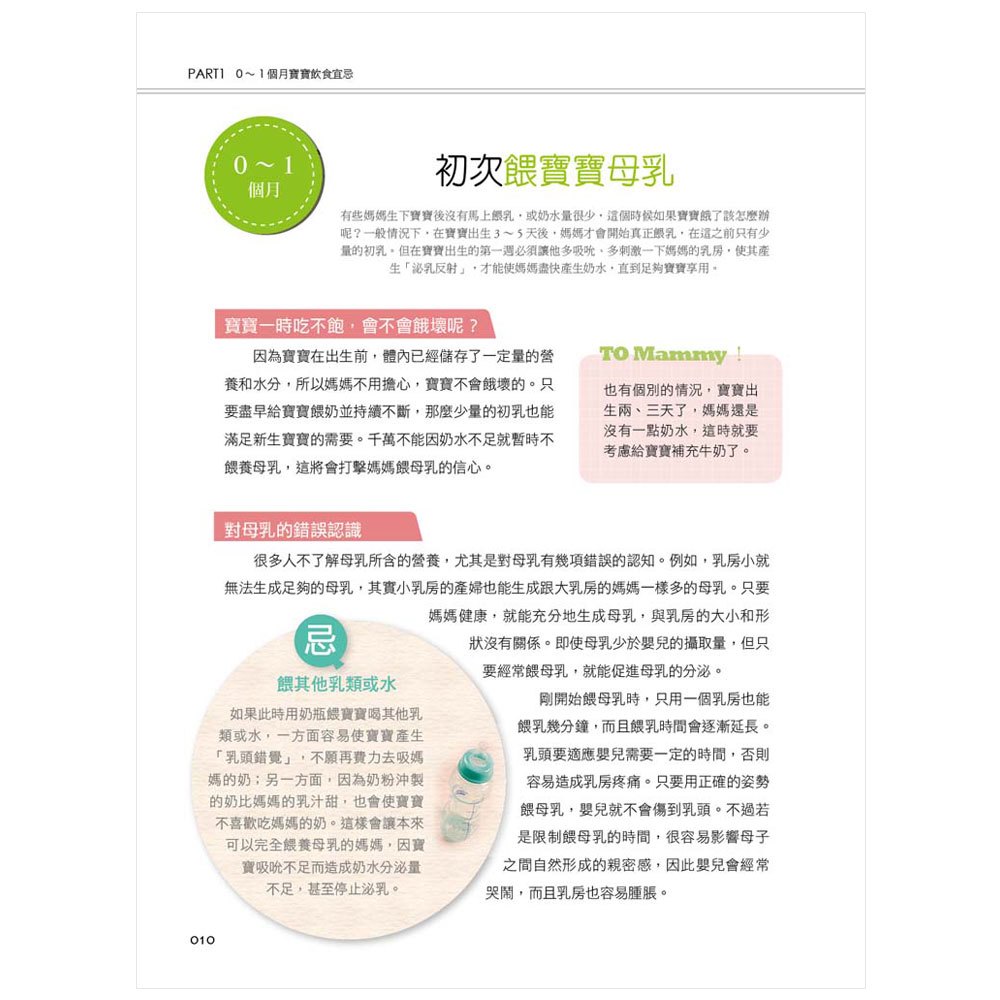 最完整的寶寶斷乳飲食宜忌,一本就受用