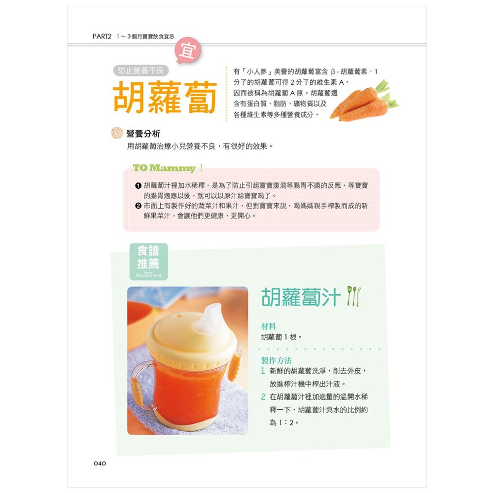 最完整的寶寶斷乳飲食宜忌,一本就受用