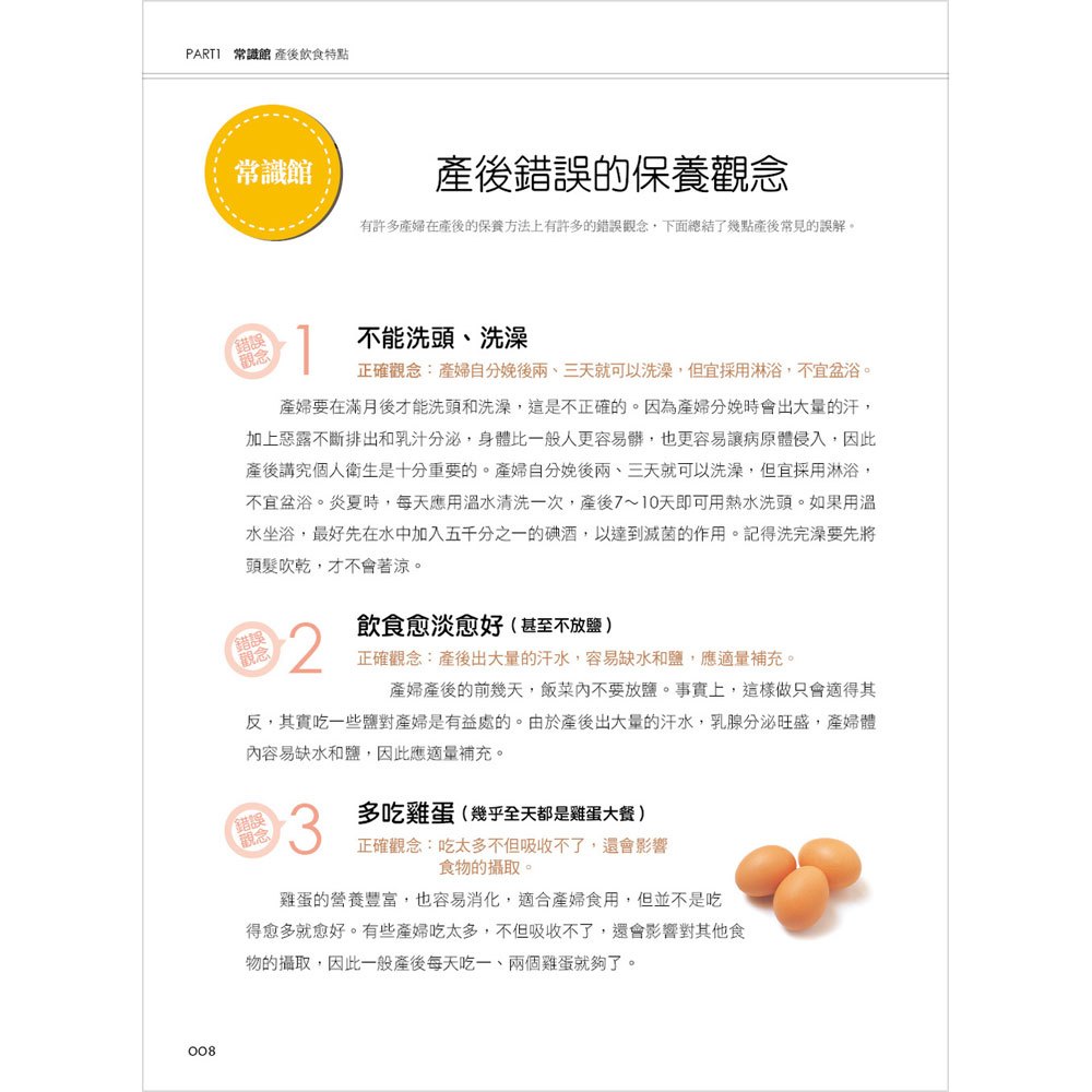 最完整的產後飲食宜忌,一本就受用!