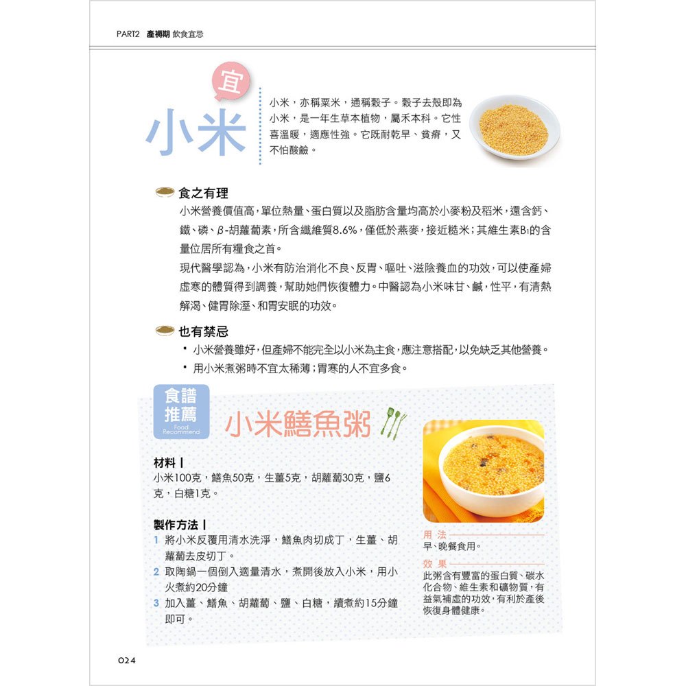 最完整的產後飲食宜忌,一本就受用!