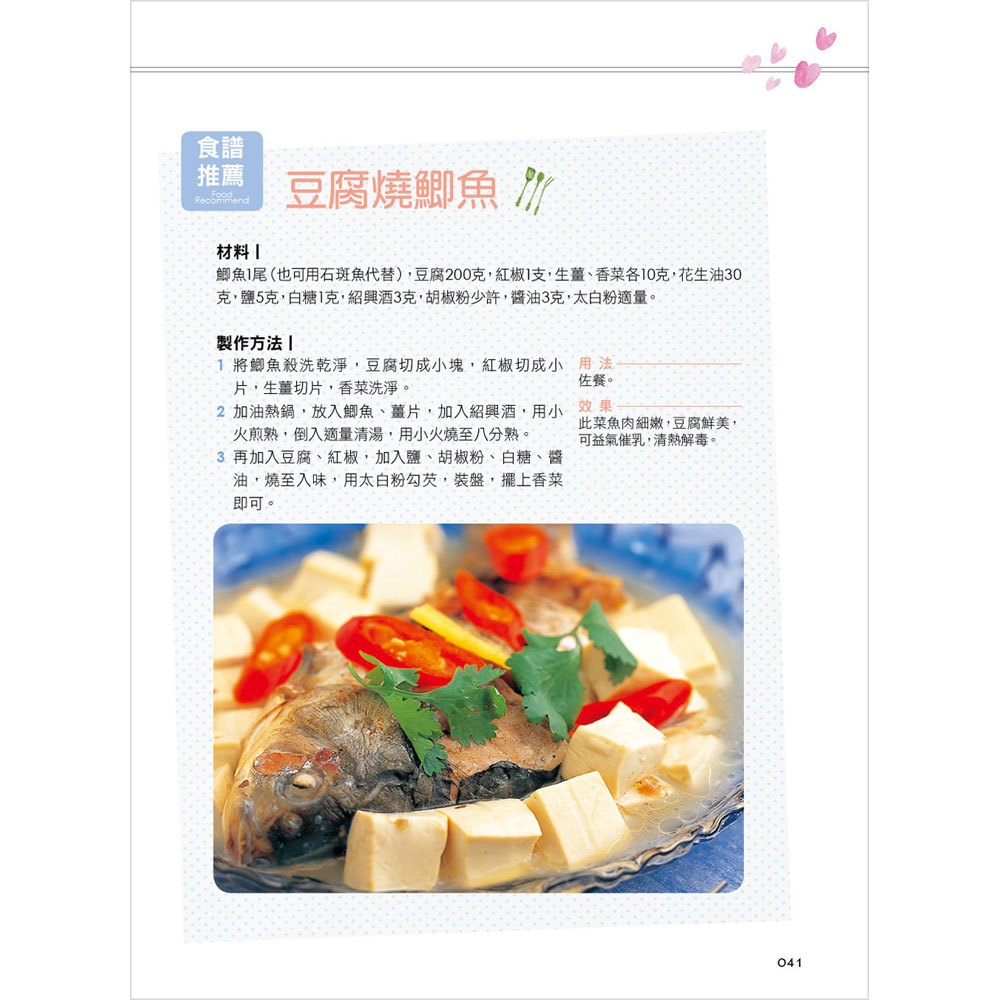最完整的產後飲食宜忌,一本就受用!