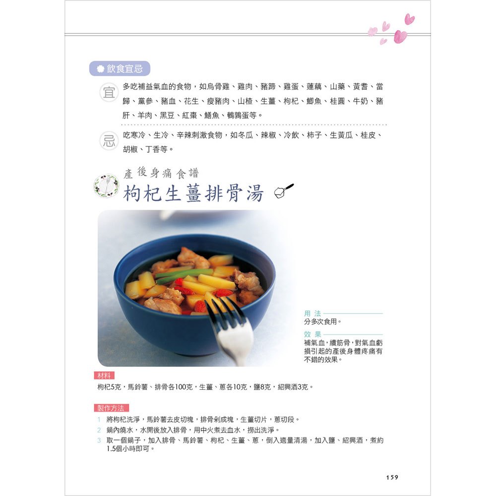 最完整的產後飲食宜忌,一本就受用!