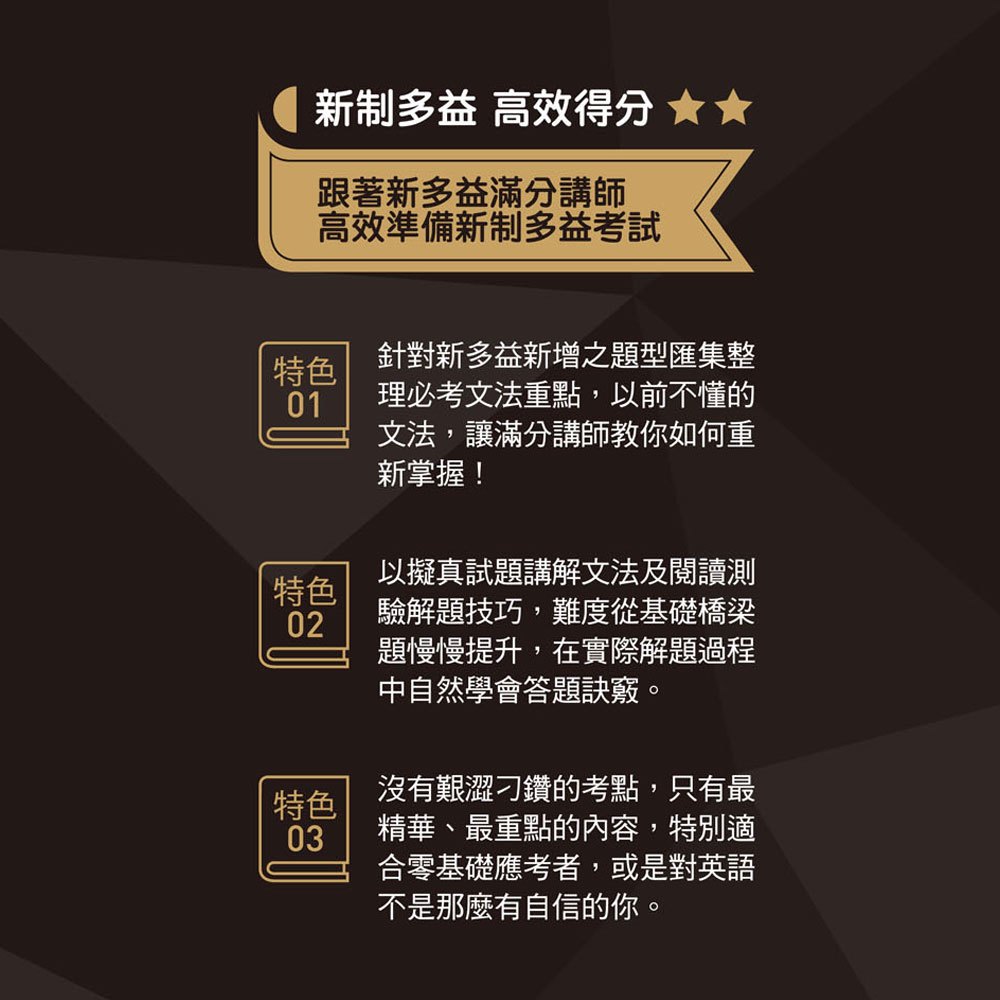 NEW TOEIC 新制多益高效得分