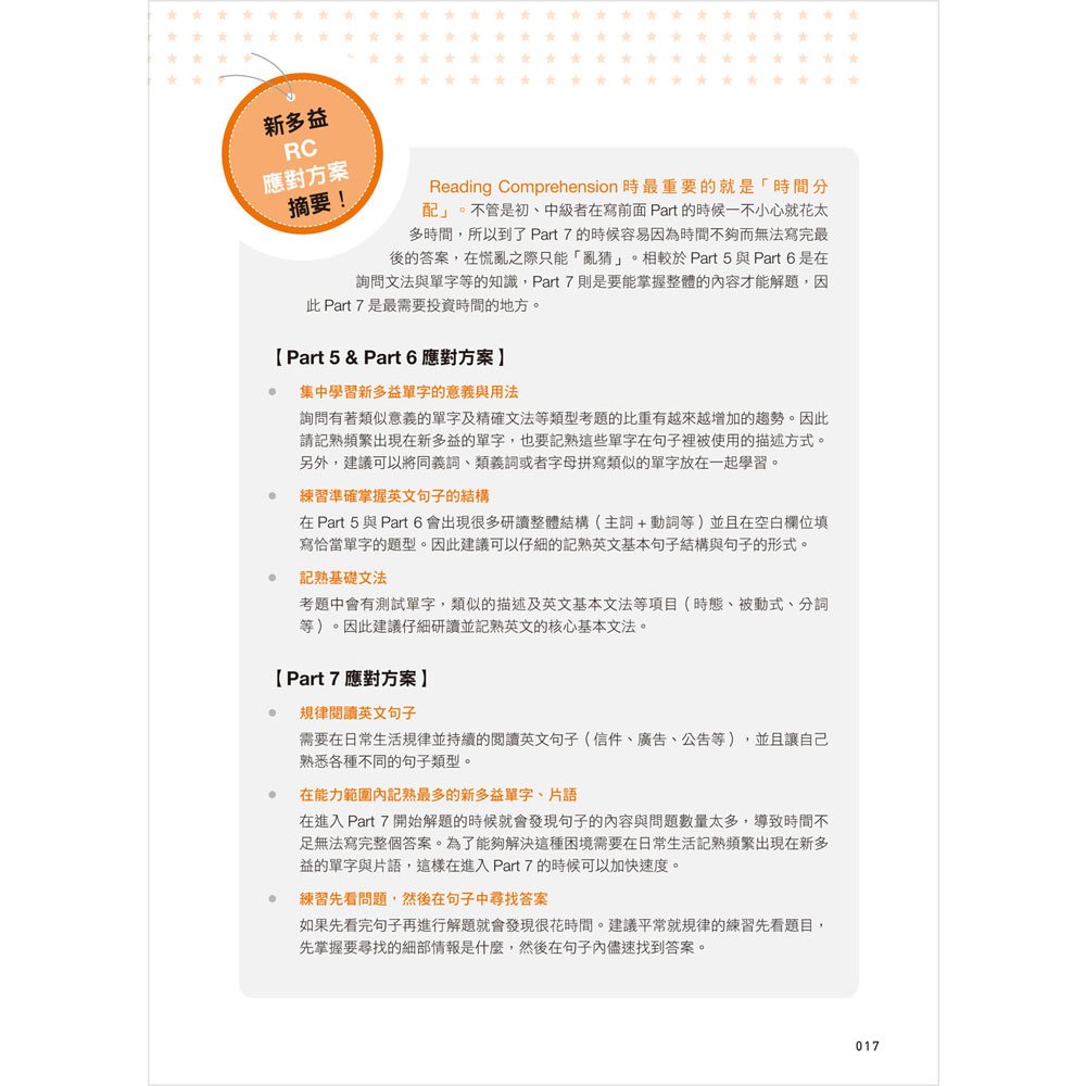 NEW TOEIC 新制多益高效得分