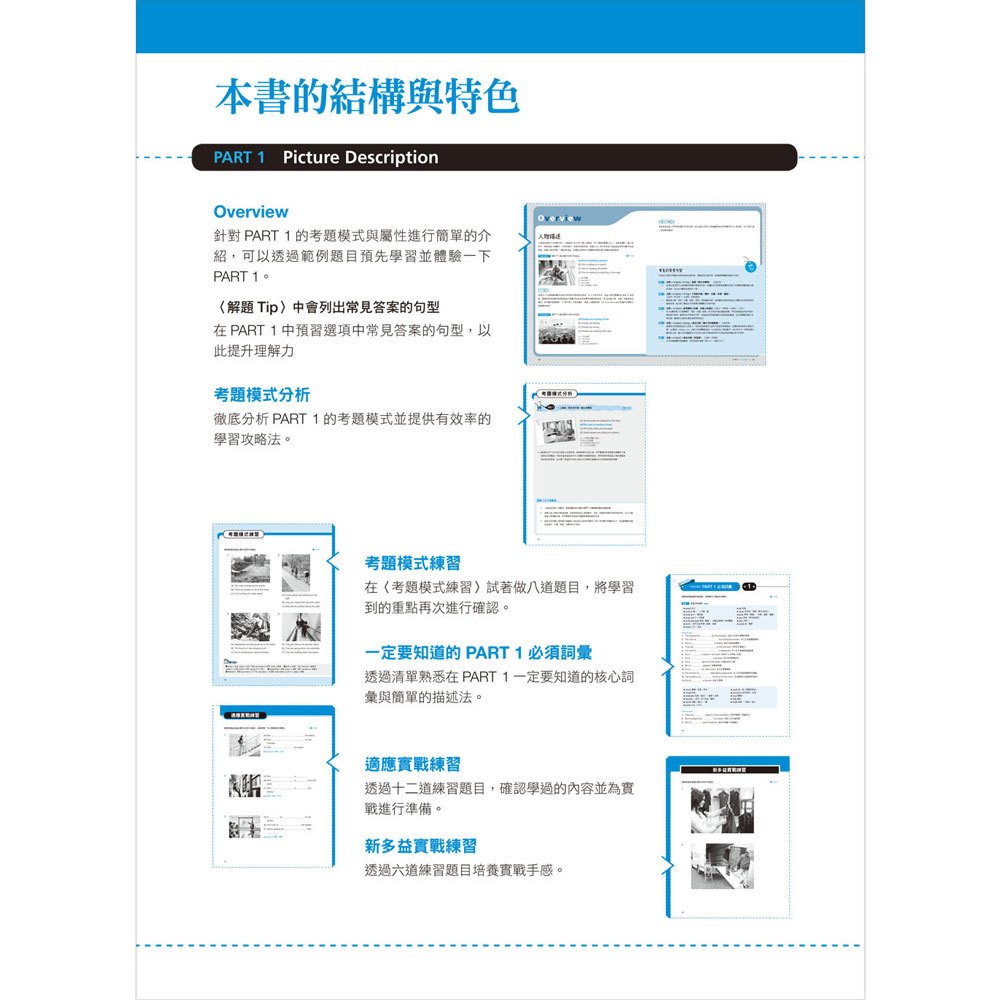 NEW TOEIC 新制多益高效得分:最新聽力測驗解題大全