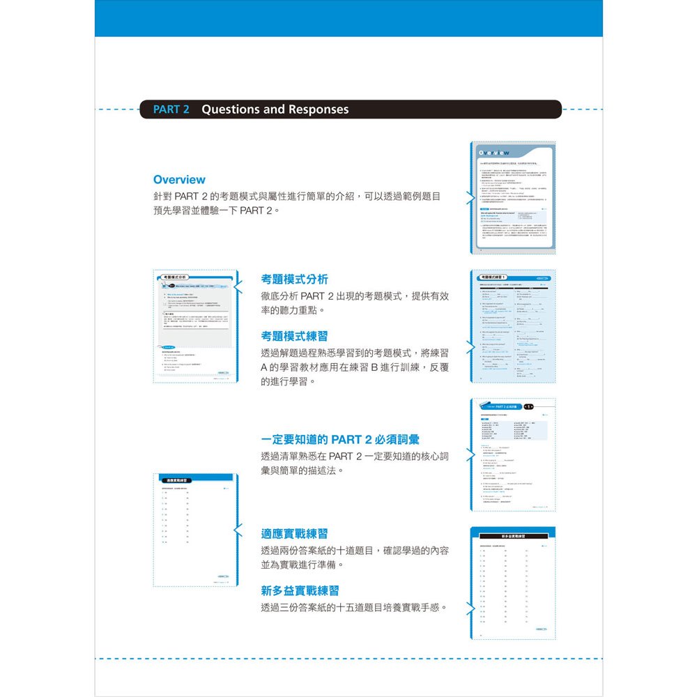 NEW TOEIC 新制多益高效得分:最新聽力測驗解題大全
