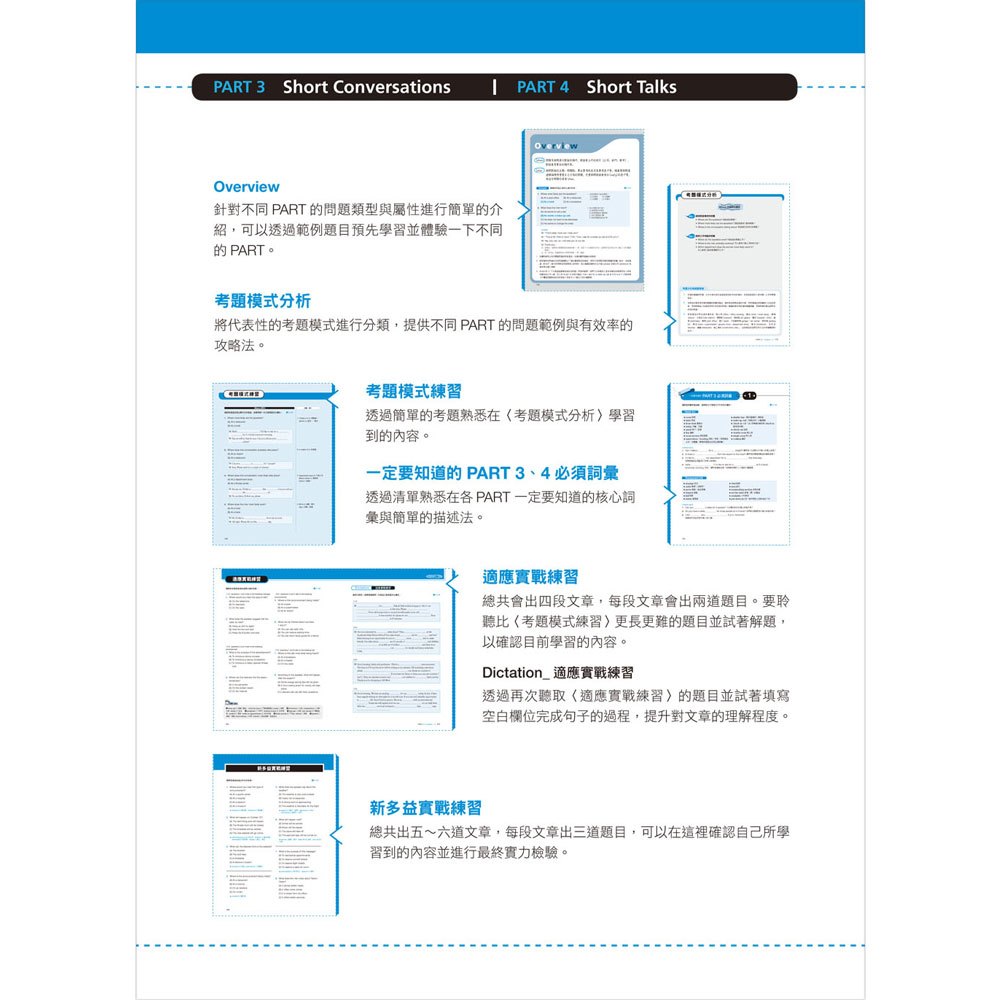NEW TOEIC 新制多益高效得分:最新聽力測驗解題大全