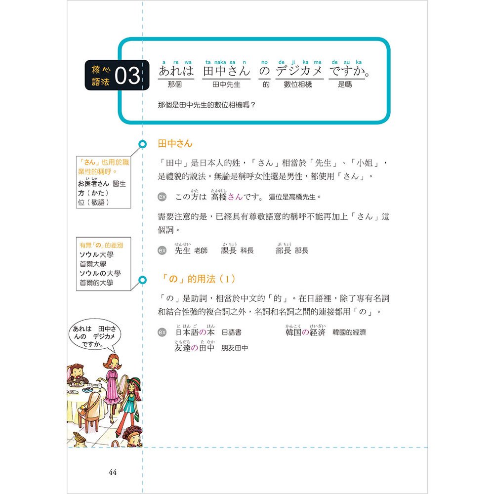 別笑！我是日語學習書(革新版.彩色書+隨身書+書寫本+ MP3 CD)