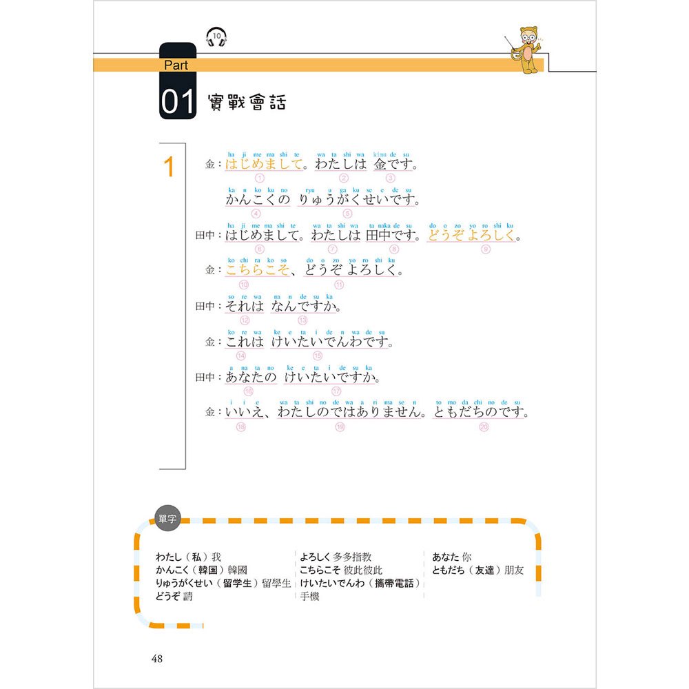 別笑！我是日語學習書(革新版.彩色書+隨身書+書寫本+ MP3 CD)