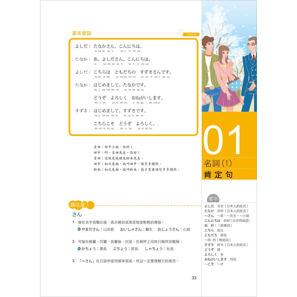 真好笑！我是日語學習書 （革新版.彩色書+隨身書+書寫本+ MP3 CD)