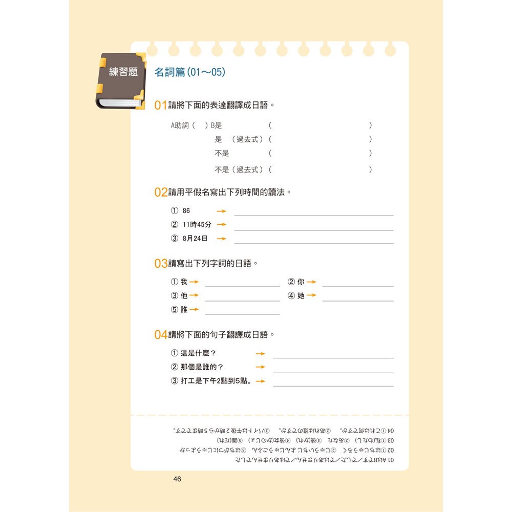 真好笑！我是日語學習書 （革新版.彩色書+隨身書+書寫本+ MP3 CD)