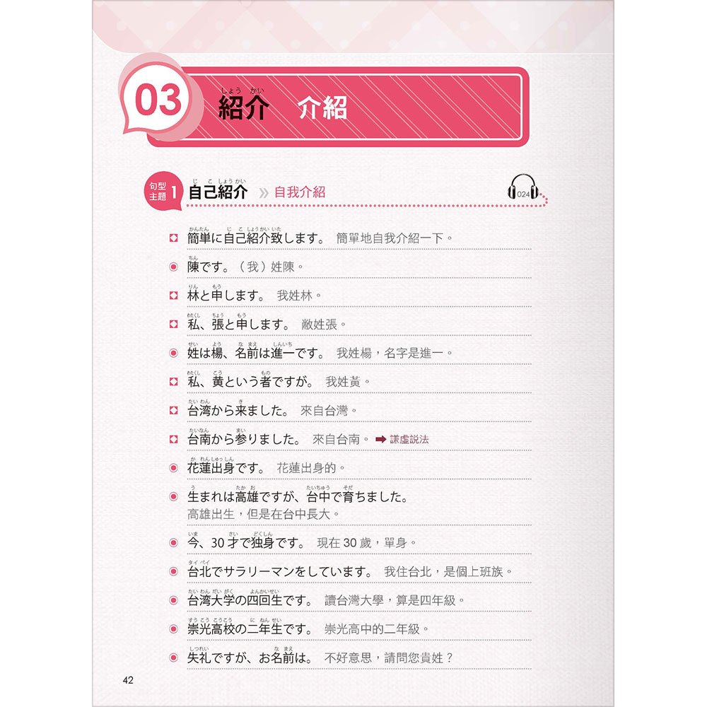 三千輝日語:和日本人聊天,一定要會說的日語3000句