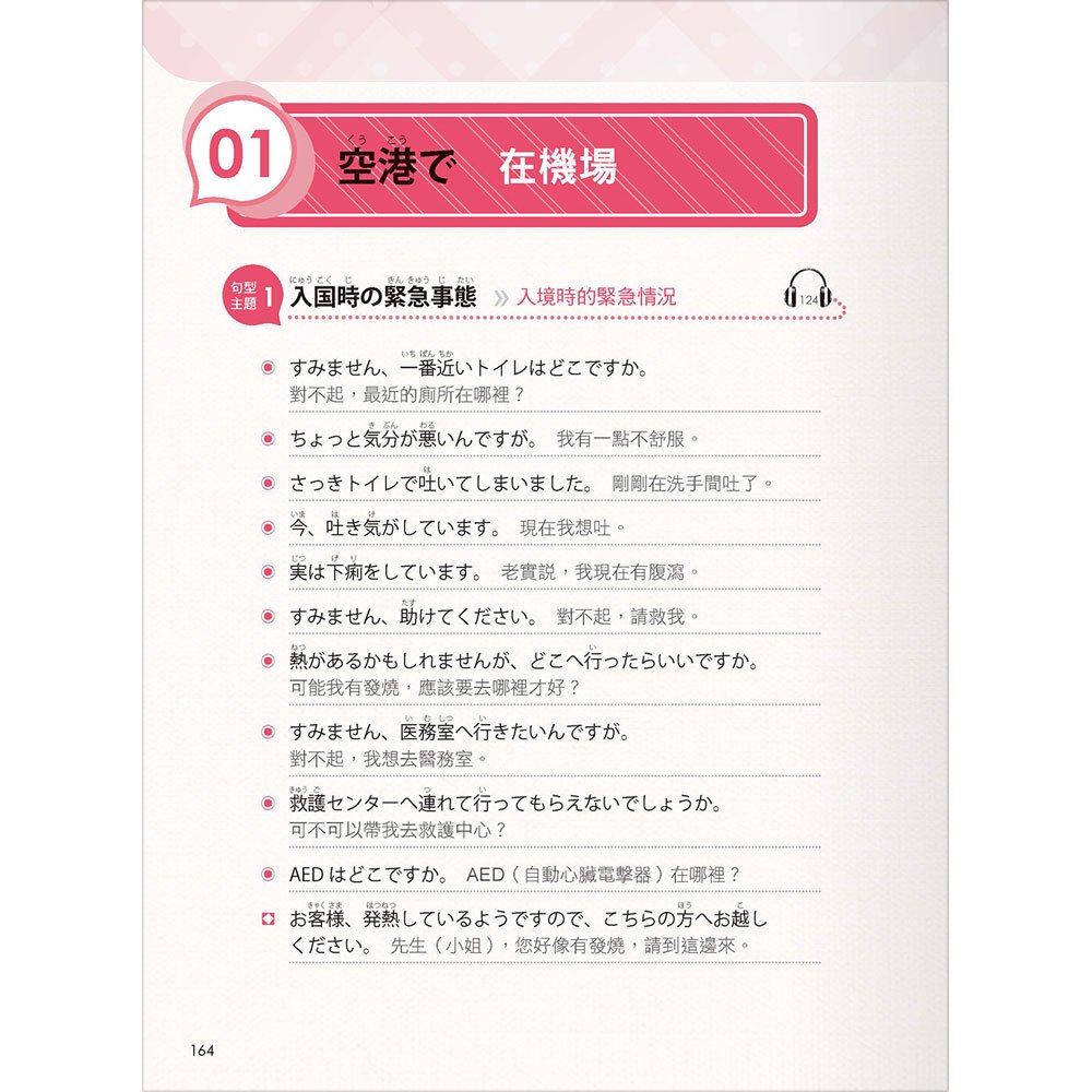 三千輝日語:和日本人聊天,一定要會說的日語3000句