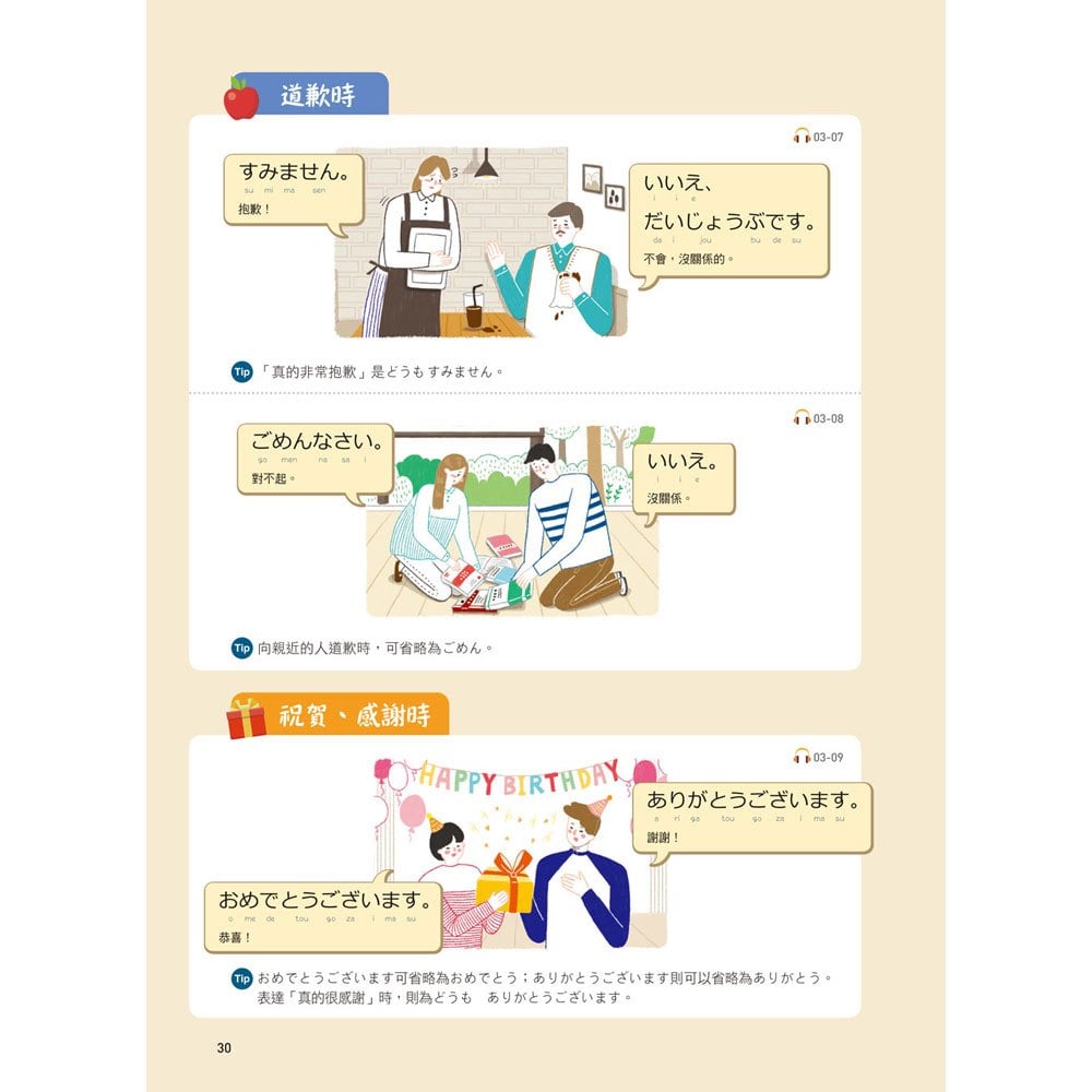 簡單學活用一輩子！圖解日語基本架構 (附MP3光碟)