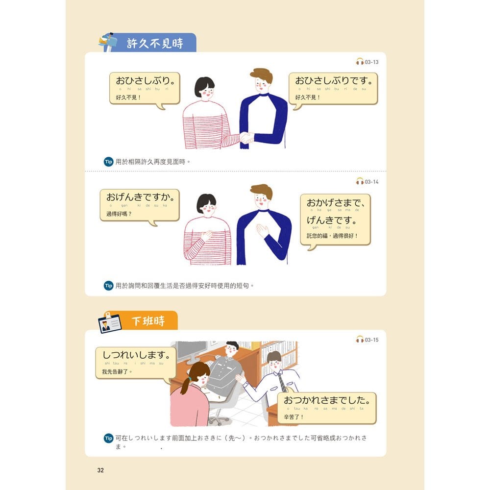 簡單學活用一輩子！圖解日語基本架構 (附MP3光碟)