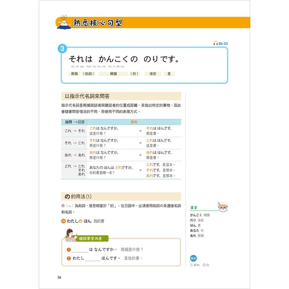 簡單學活用一輩子！圖解日語基本架構 (附MP3光碟)