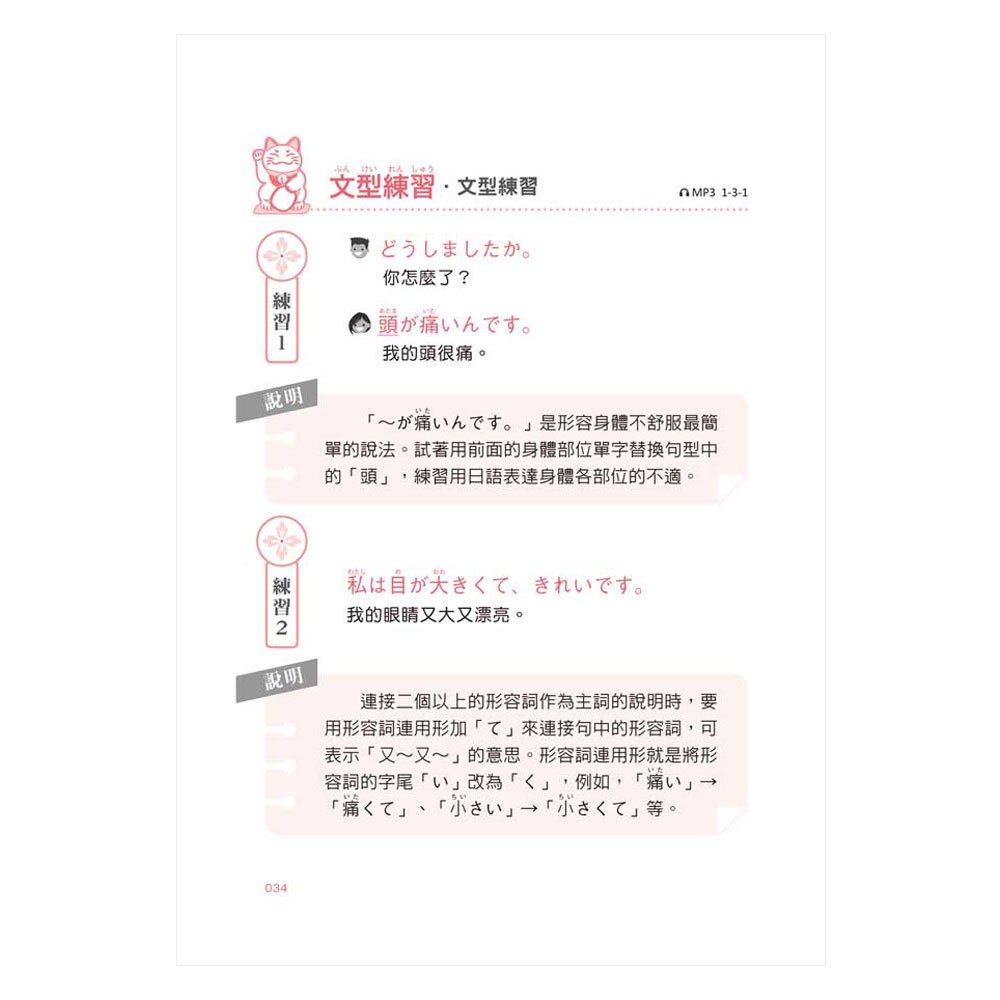 日本語最常用3000單字