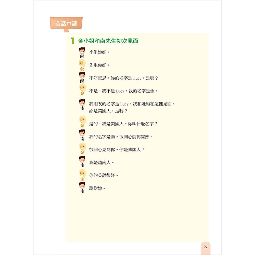 速學越南語(掃描 QR code 跟著越南籍老師說越南語)