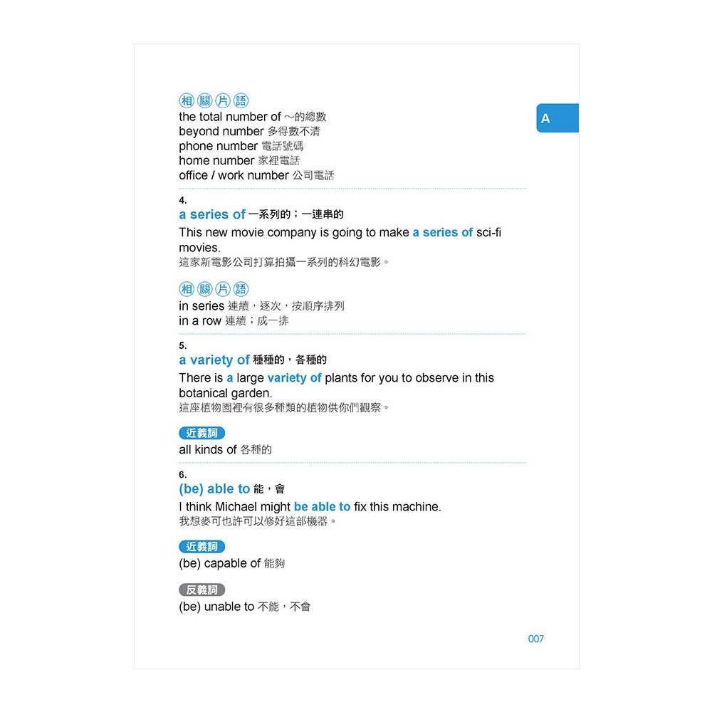 萬用700英語慣用片語（掃描 QR code，下載學習 MP3）