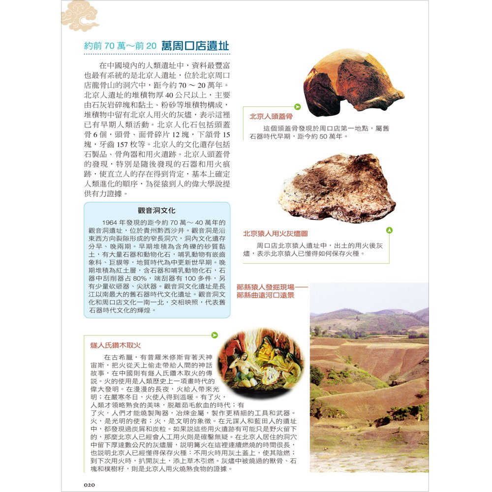彩圖版中國通史(彩色精裝書479頁)
