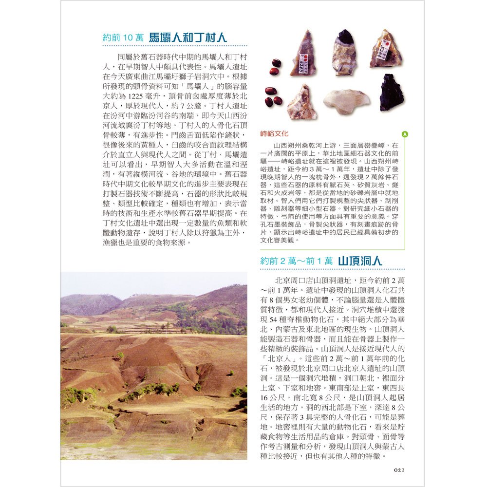 彩圖版中國通史(彩色精裝書479頁)