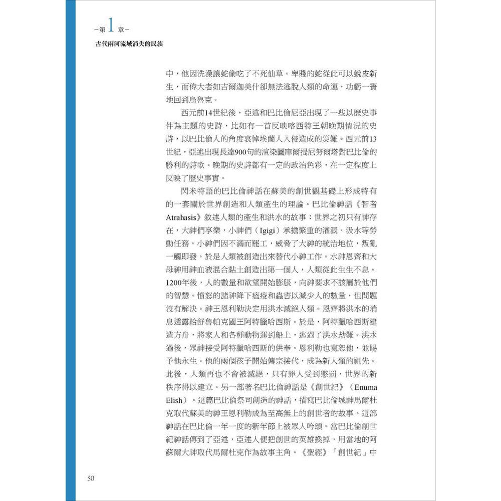 世界消失的民族─從人類的發展看古文明的興衰