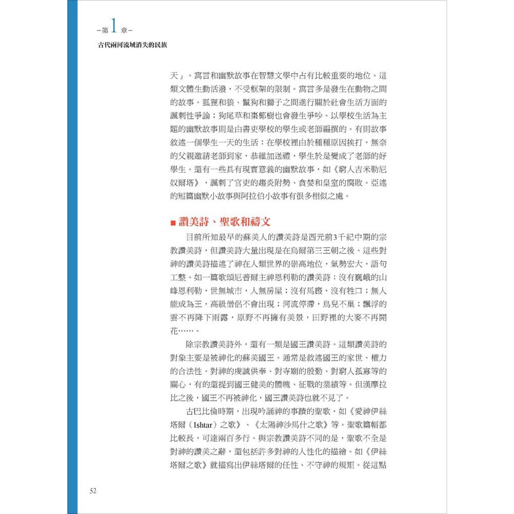 世界消失的民族─從人類的發展看古文明的興衰