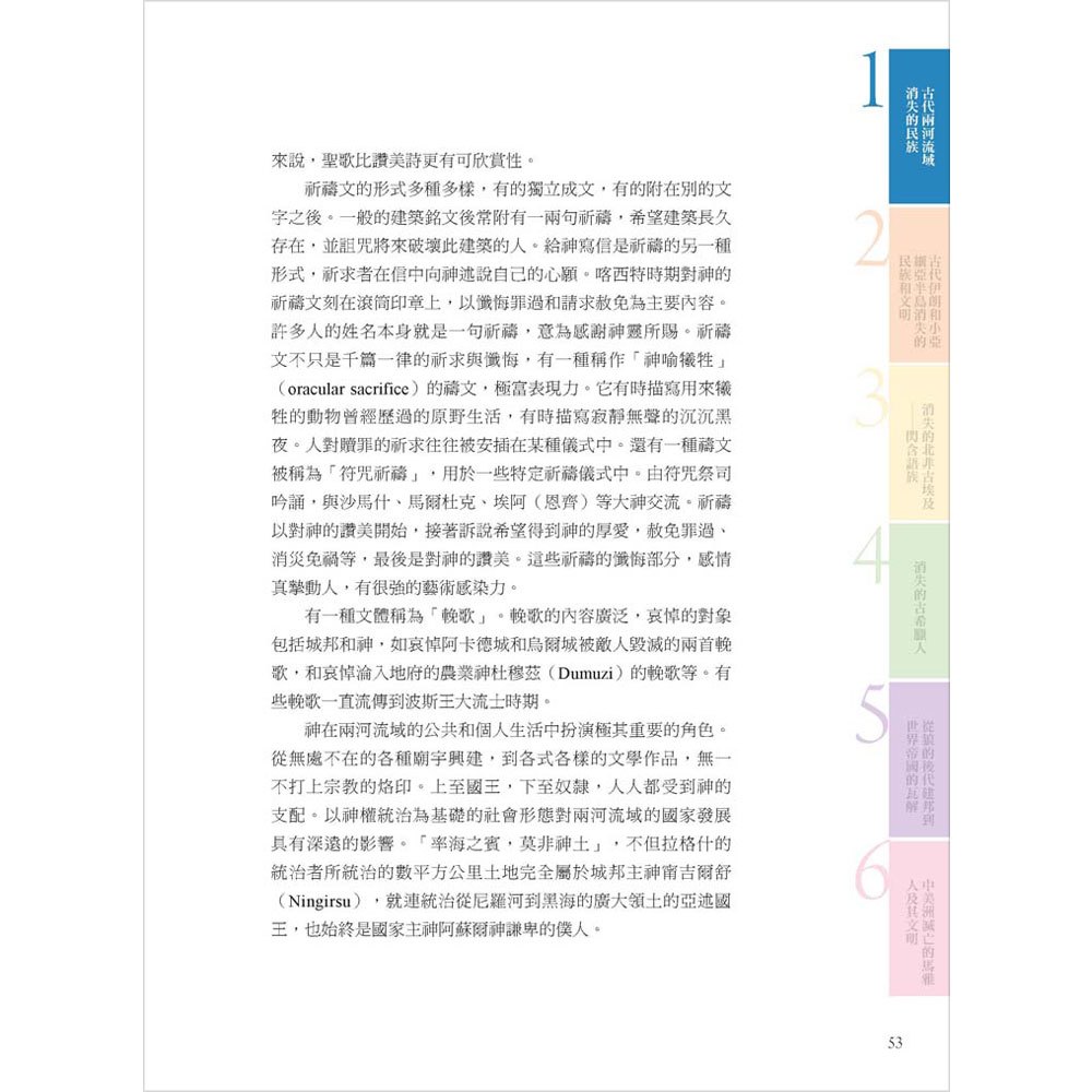 世界消失的民族─從人類的發展看古文明的興衰
