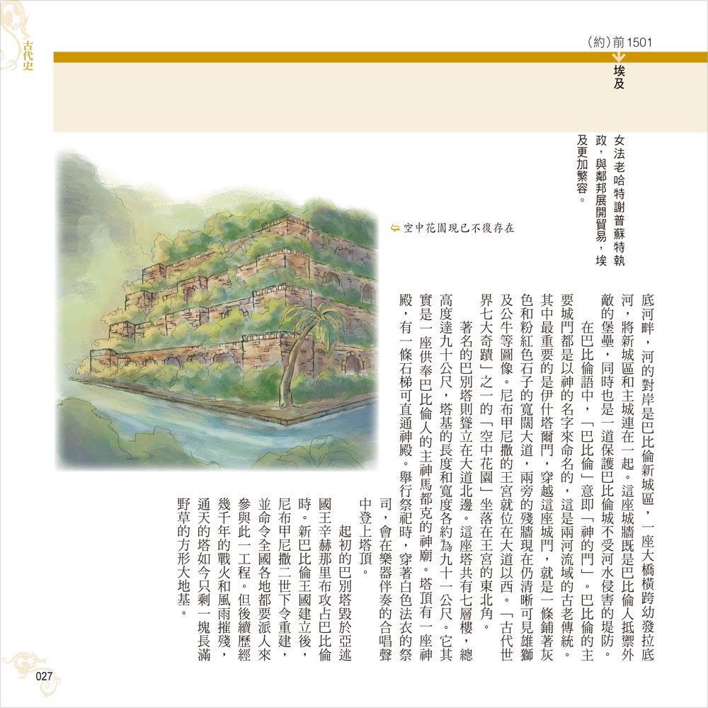 彩圖易讀版世界史年表